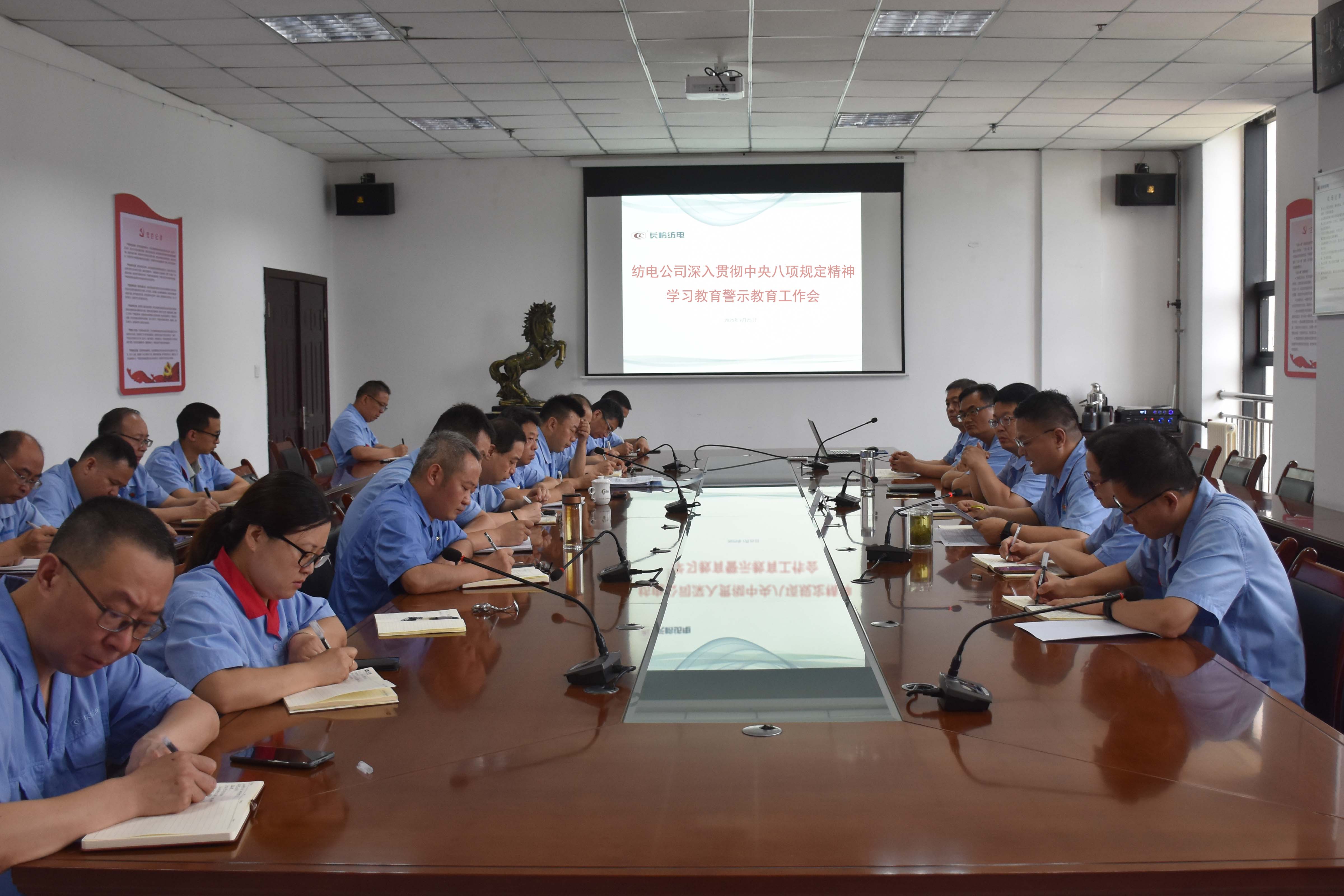 1753851742522496.jpg 紡電公司警示教育工作會照片.jpg