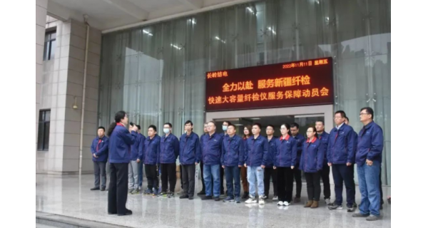 【奮戰(zhàn)六十天 沖刺總目標】紡電公司舉行“全力以赴服務(wù)新疆纖檢”快速大容量纖檢儀服務(wù)保障動員會